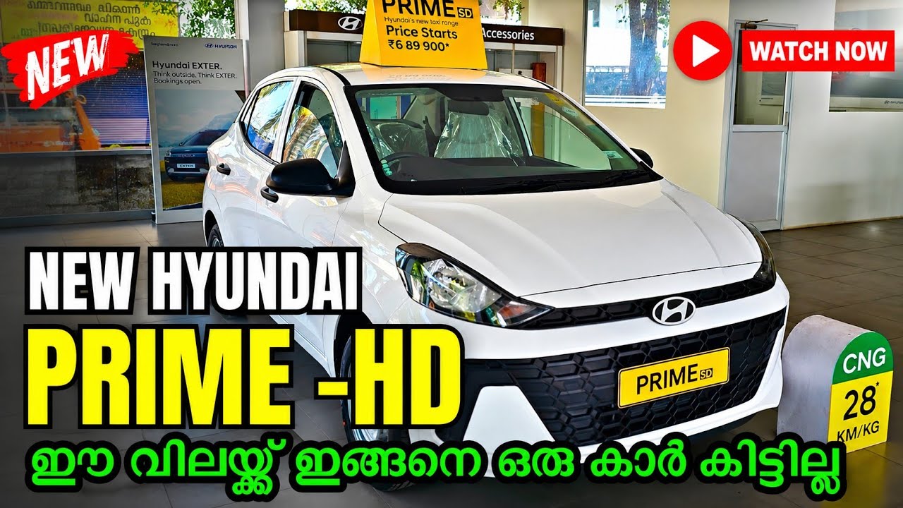 അപാര മൈലേജും 1.80 ലക്ഷം KM വാറണ്ടിയുമുള്ള ടാക്‌സി കാറുകൾ പുറത്തിറക്കി ഹ്യുണ്ടായി |Hyundai prime sd