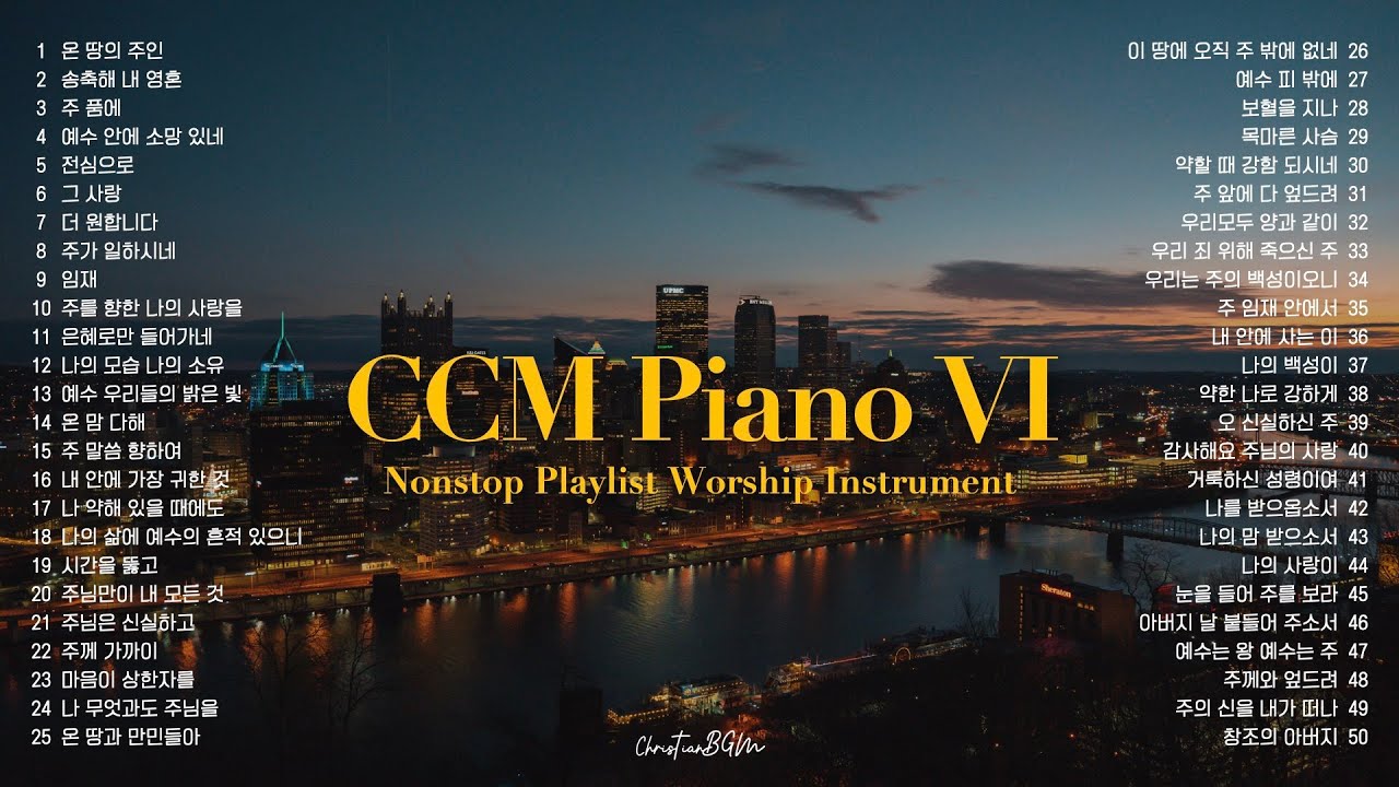 CCM 피아노 연주 모음집 베스트 50곡 (반복X 중간광고X)