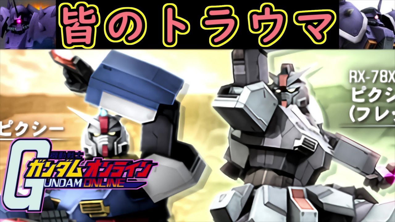 【ゆっくり実況】サービス終了直前に元ぶっ壊れ最強格闘凸機体でアナザーガンダム滅多切り【biimシステム】ホモと見る鬼頭戦士ガンボルオォン！裸淫夢【機動戦士ガンダムオンライン】Gundamonline
