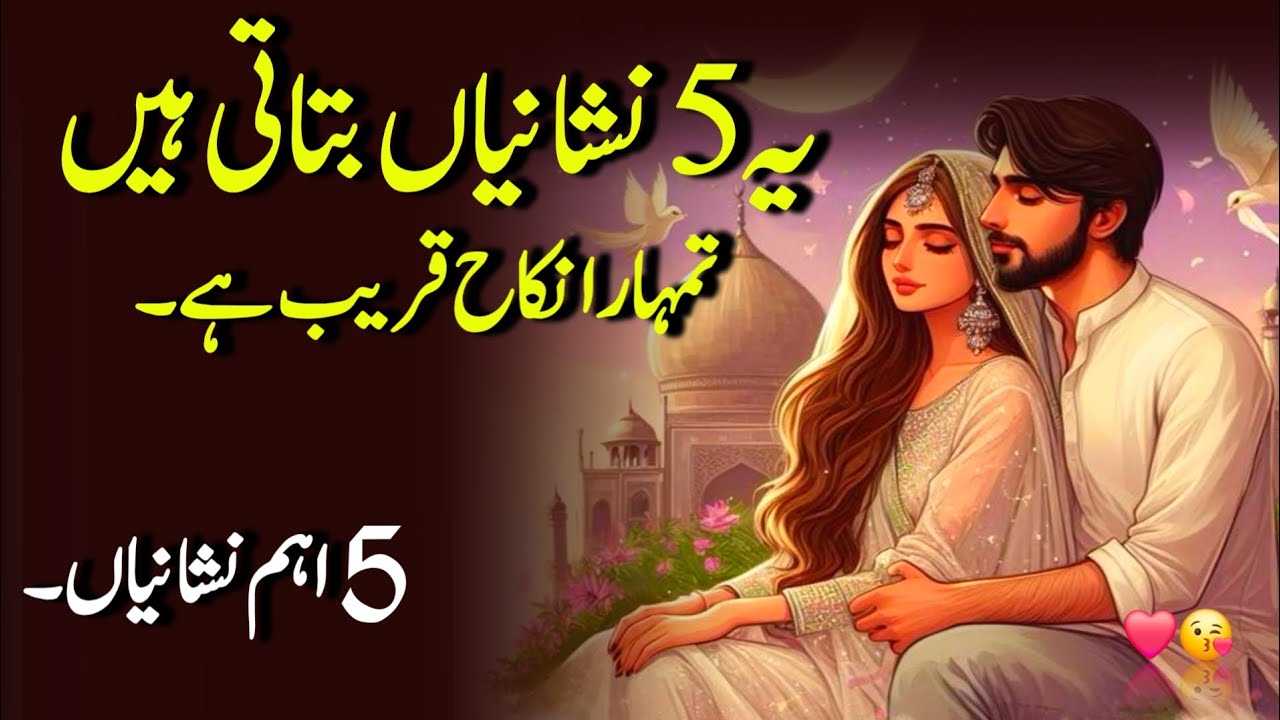 5 Nishaniya ke ab tumhara NIKAH Qareeb hai 💕 | best motivational video 