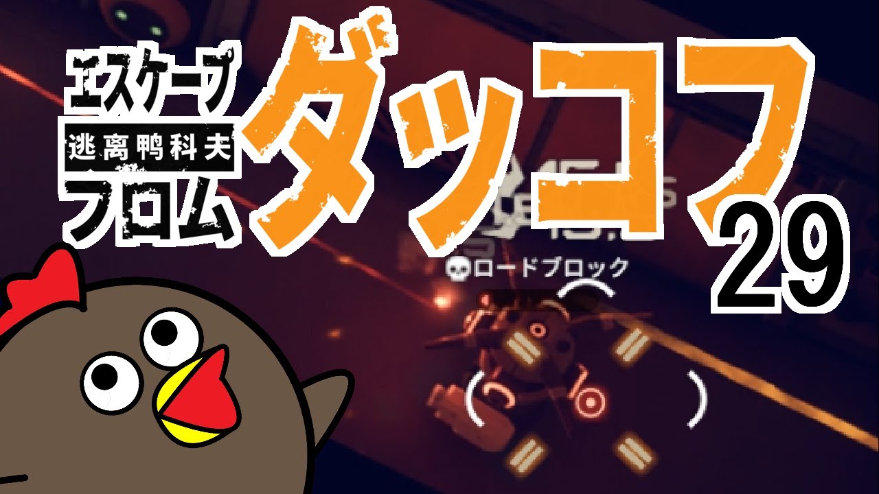 【#エスケープフロムダッコフ】下手ですが何か？ジジイがやる29【#EscapeFromDuckov】