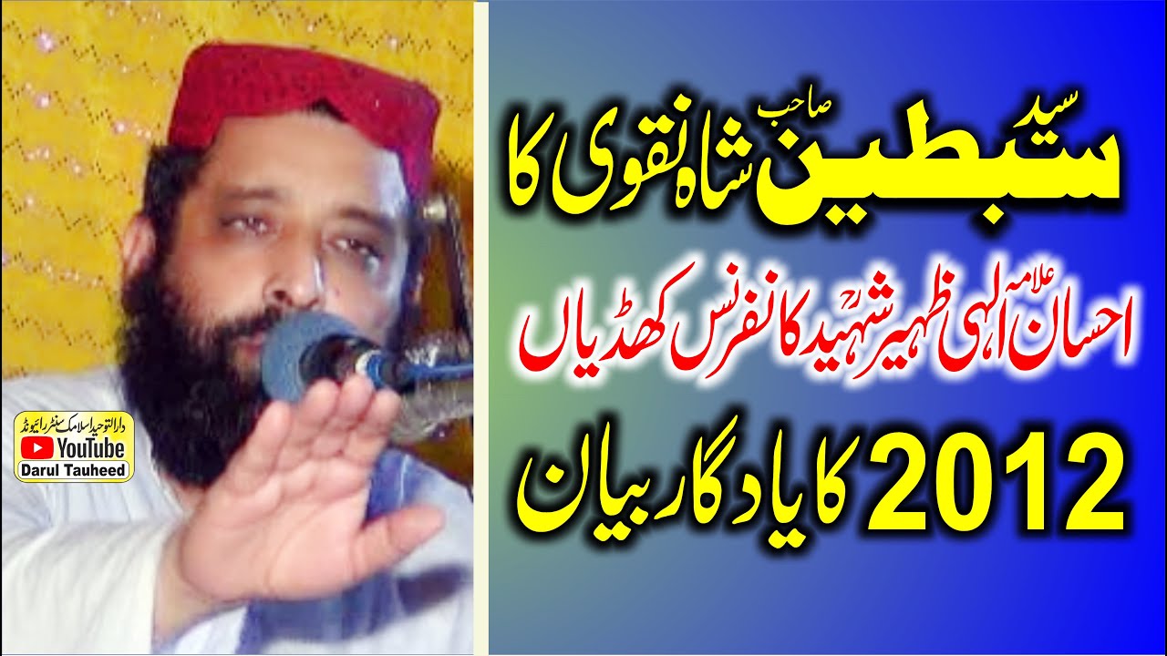 Molana Syed Sabtain Shah Naqvi Topic Kya Murde Sunte Hain ? | Aqeeda Touheed Aur Is Par Imaan