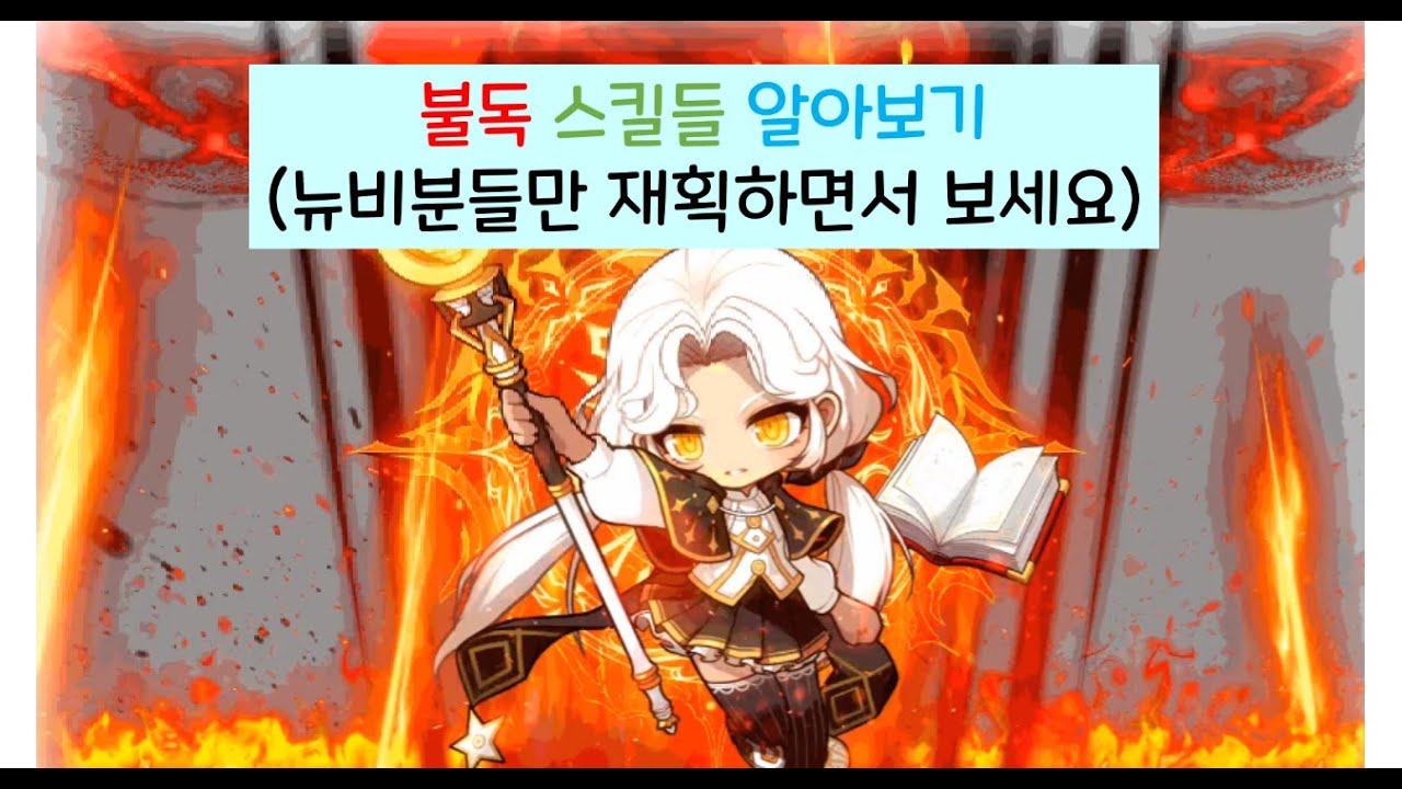 불독 스킬들 알아보기 (재획하면서 보세요...)