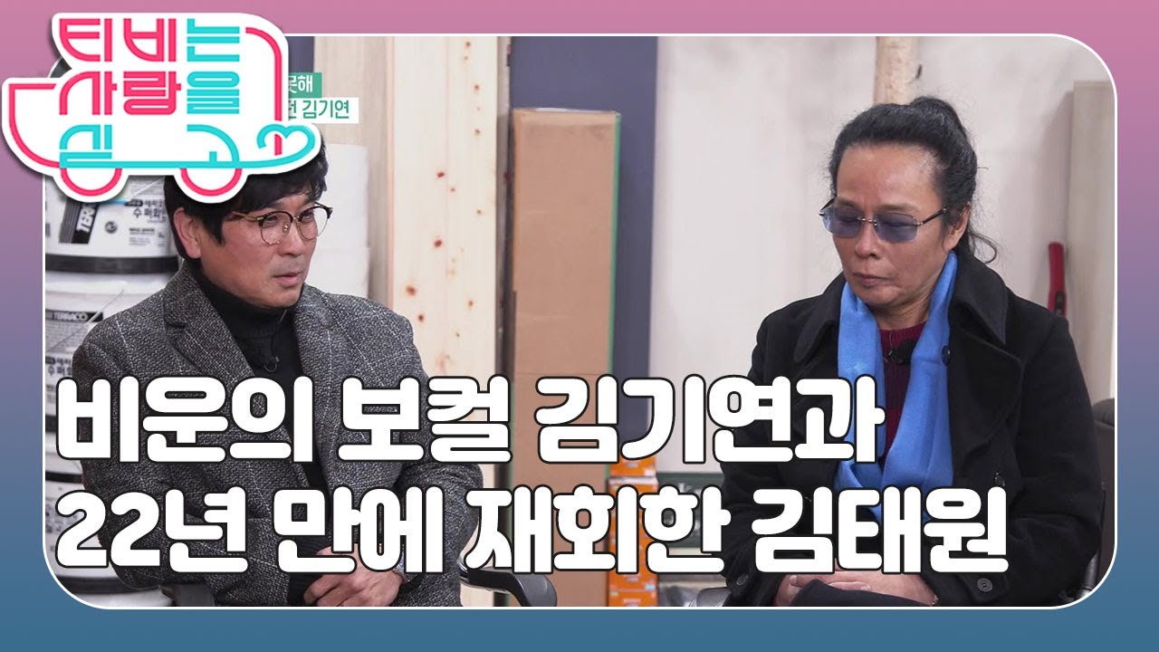 [부활의 리더 김태원] (3/3) [TV는 사랑을 싣고] 20210113