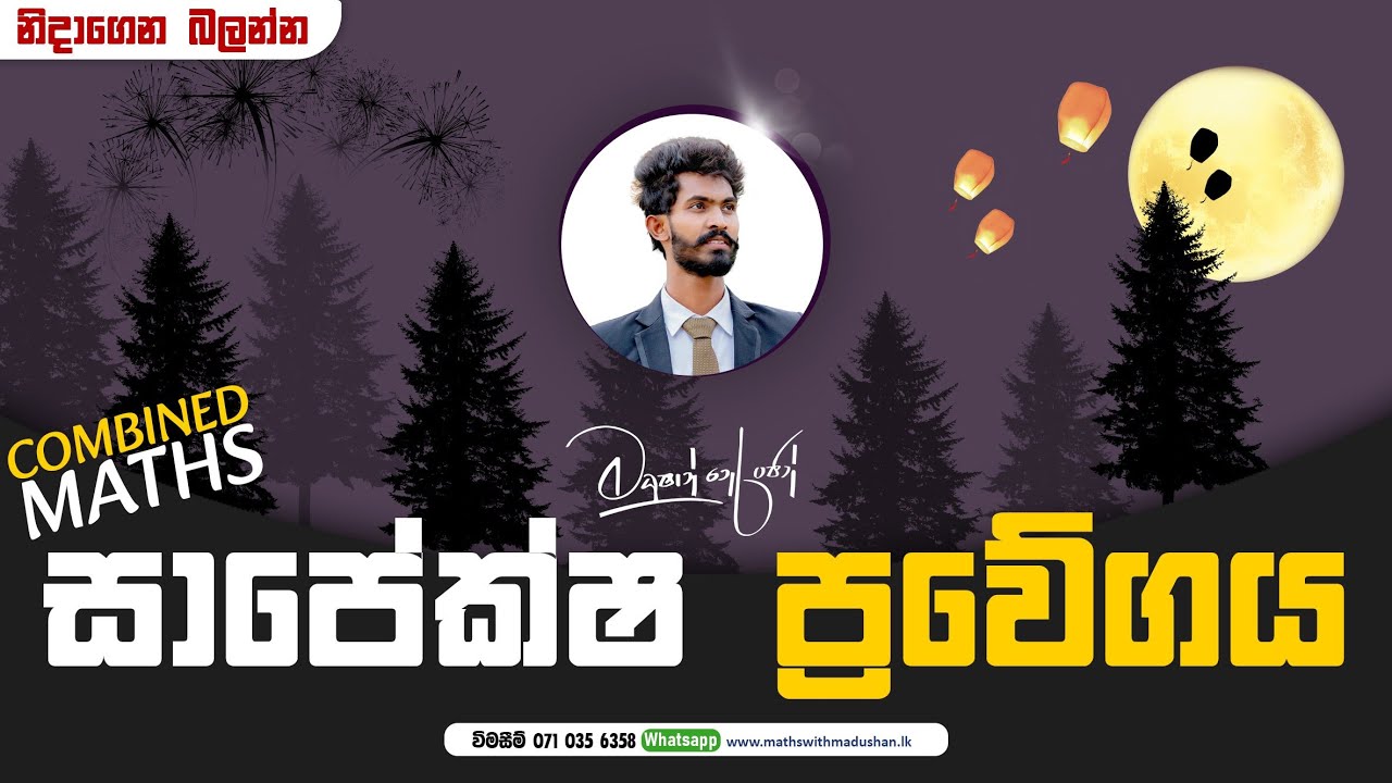 සාපේක්ෂ ප්‍රවේගය