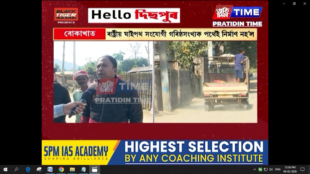 ৰাষ্ট্ৰীয় ঘাইপথ সংযোগী গৰিষ্ঠসংখ্যক পথেই নিৰ্মাণ নহ’ল