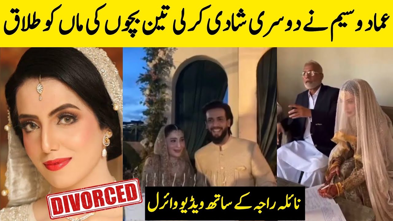 Imad Wasim Second Marriage With Nyla Raja | Imad Wasim Nyla Raja Wedding 