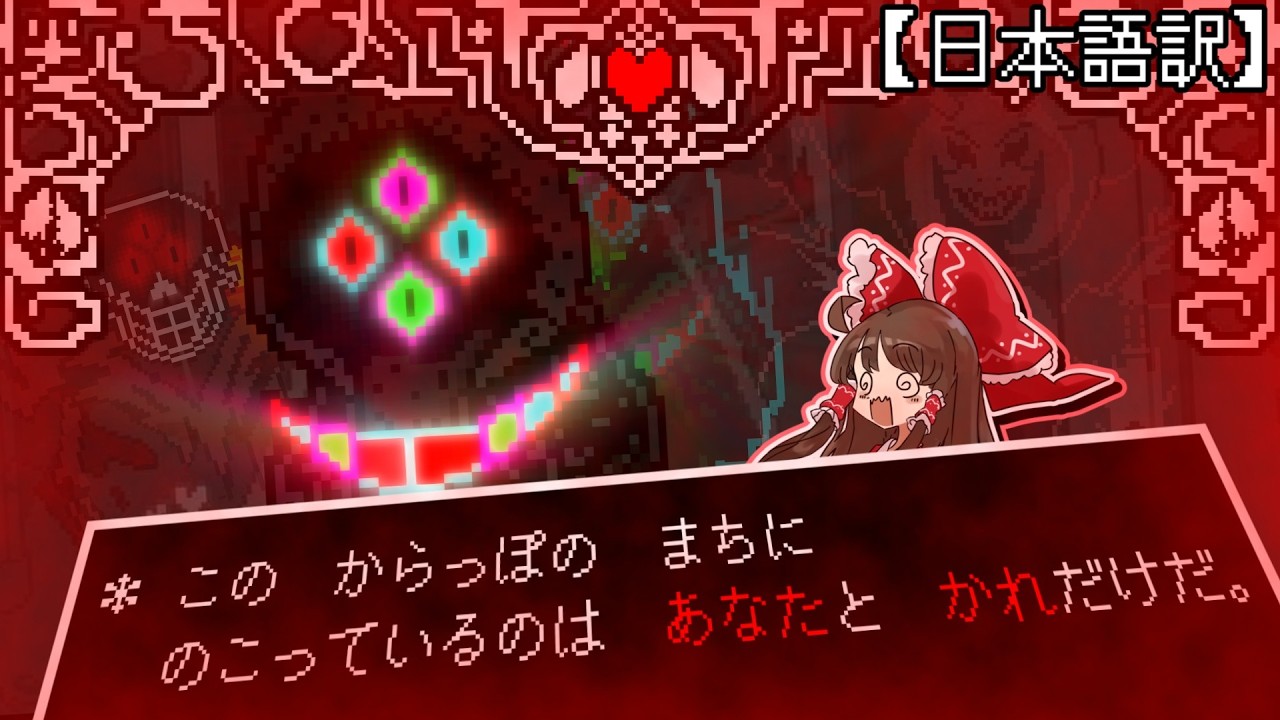 【ゆっくり実況】＊ サンズは　すべてを　ころしつくしている...【Dusttale Obsessed Monster】【DustDustDust Sans】【日本語訳】