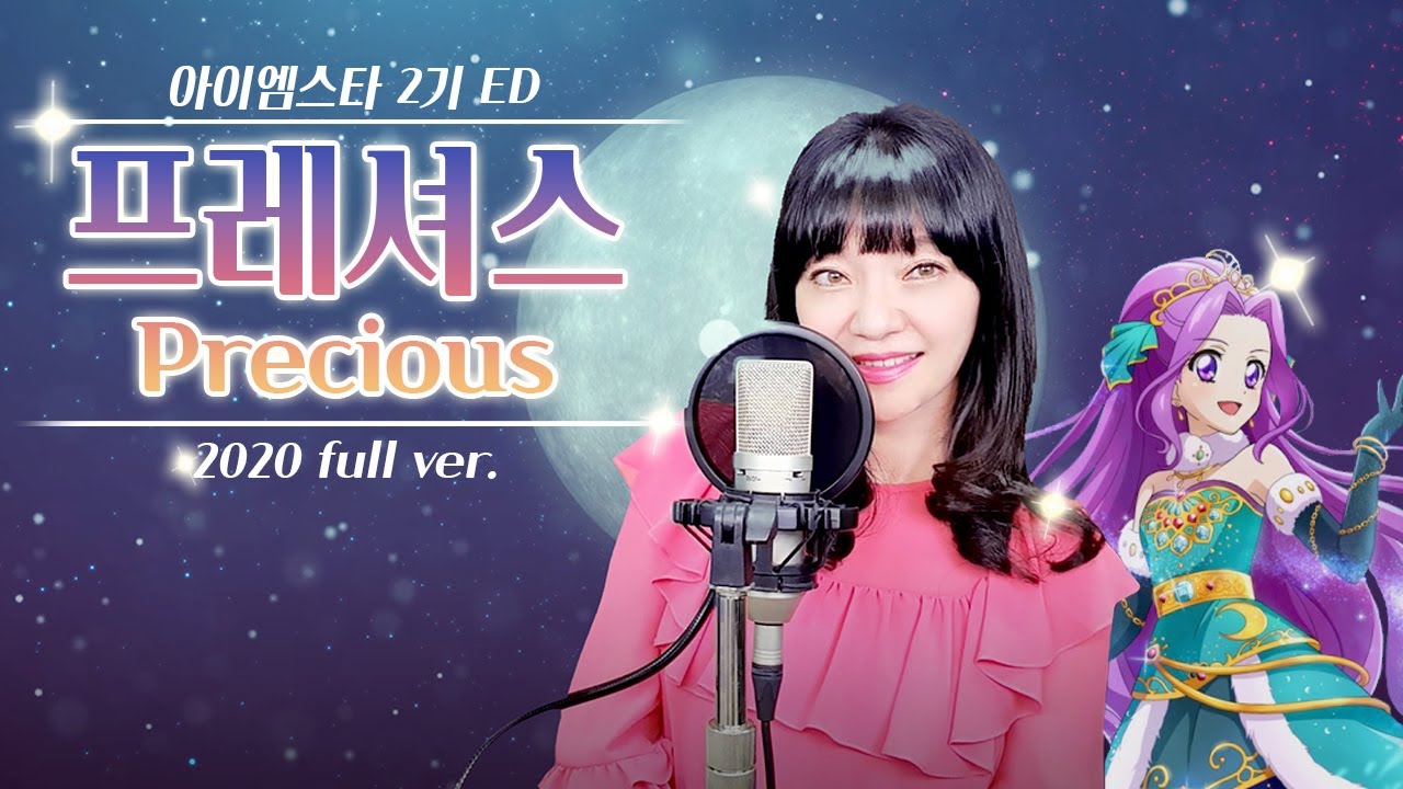 Precious [프레셔스] I 아이엠스타_루나역 (이용신) I 2020FULL ver. I 1기+2기 mix I