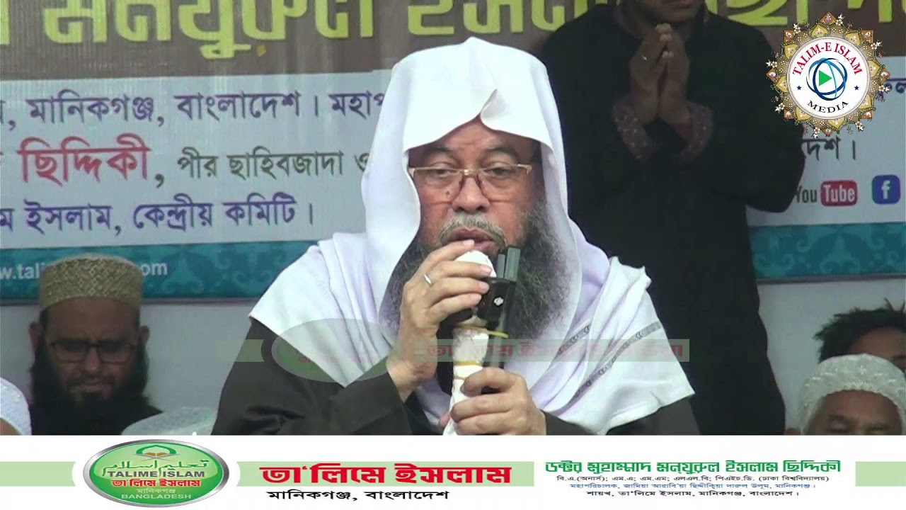 শব-ই বরাত উপলক্ষে মাহফিল 04-02-2026 | বাদ ফজর বয়ান ও আখেরী মোনাজাত | মানিকগঞ্জ, বাংলাদেশ |