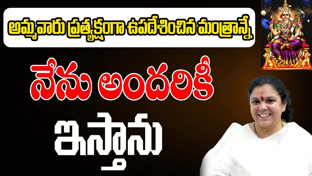 అమ్మవారు ఉపదేశించిన మంత్రాన్నే నేను అందరికీ ఇస్తాను | Tejomai #sreesannidhitv