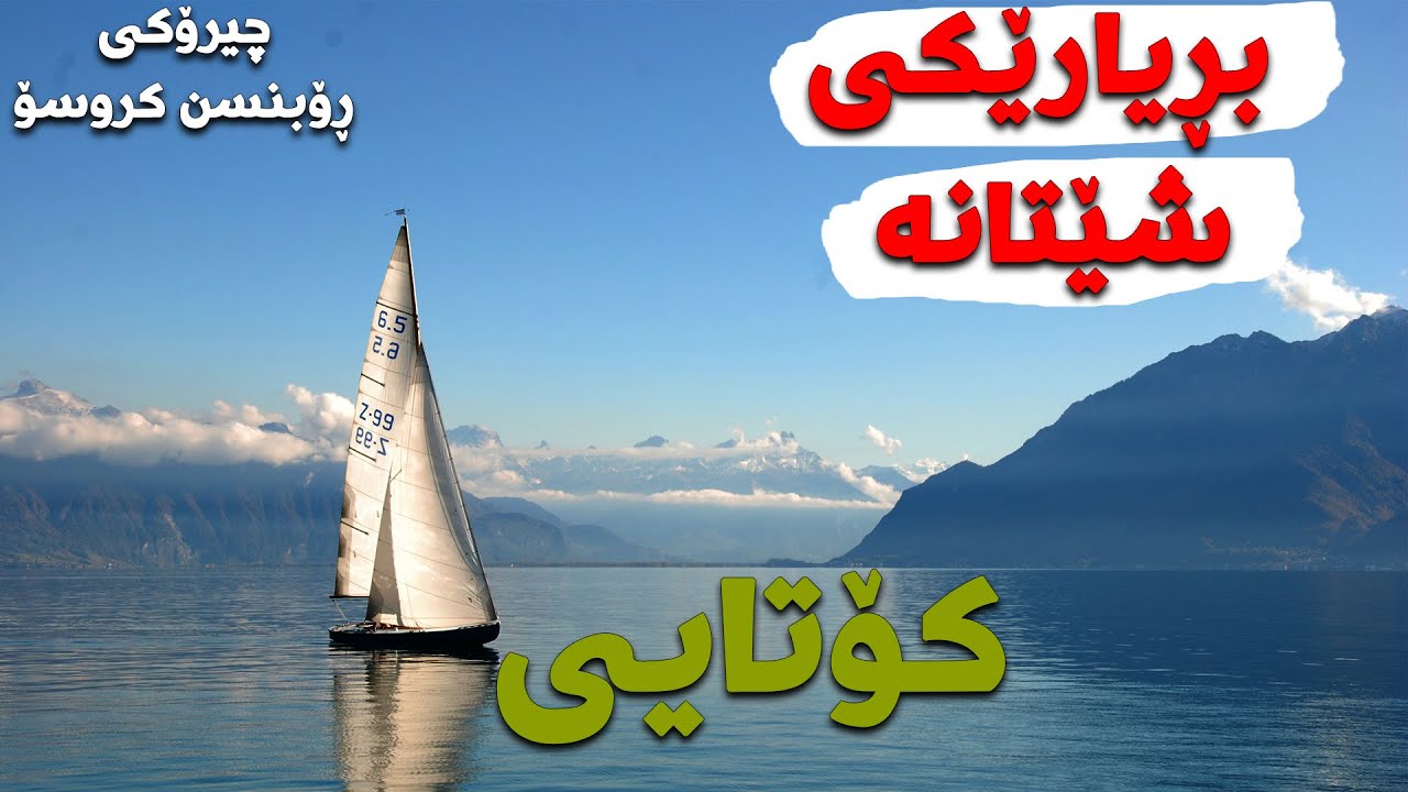 Robinson Crusoe| 35