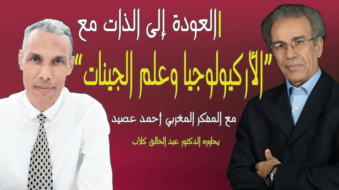 الأركيولوجيا والدراسات الجينية تكشف هوية المغاربة