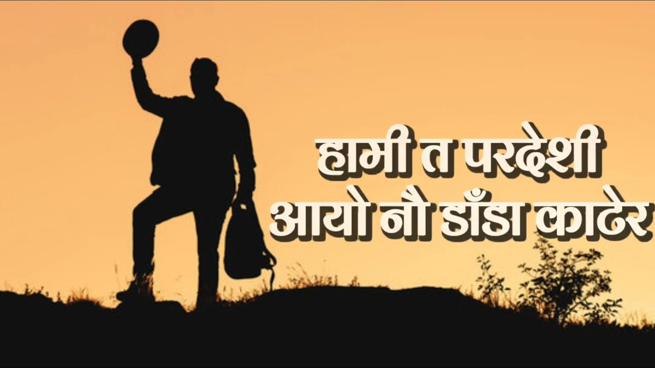 Hami Ta Pardeshi || Nepali Christian Farewell Song || Kumar Dong OFC