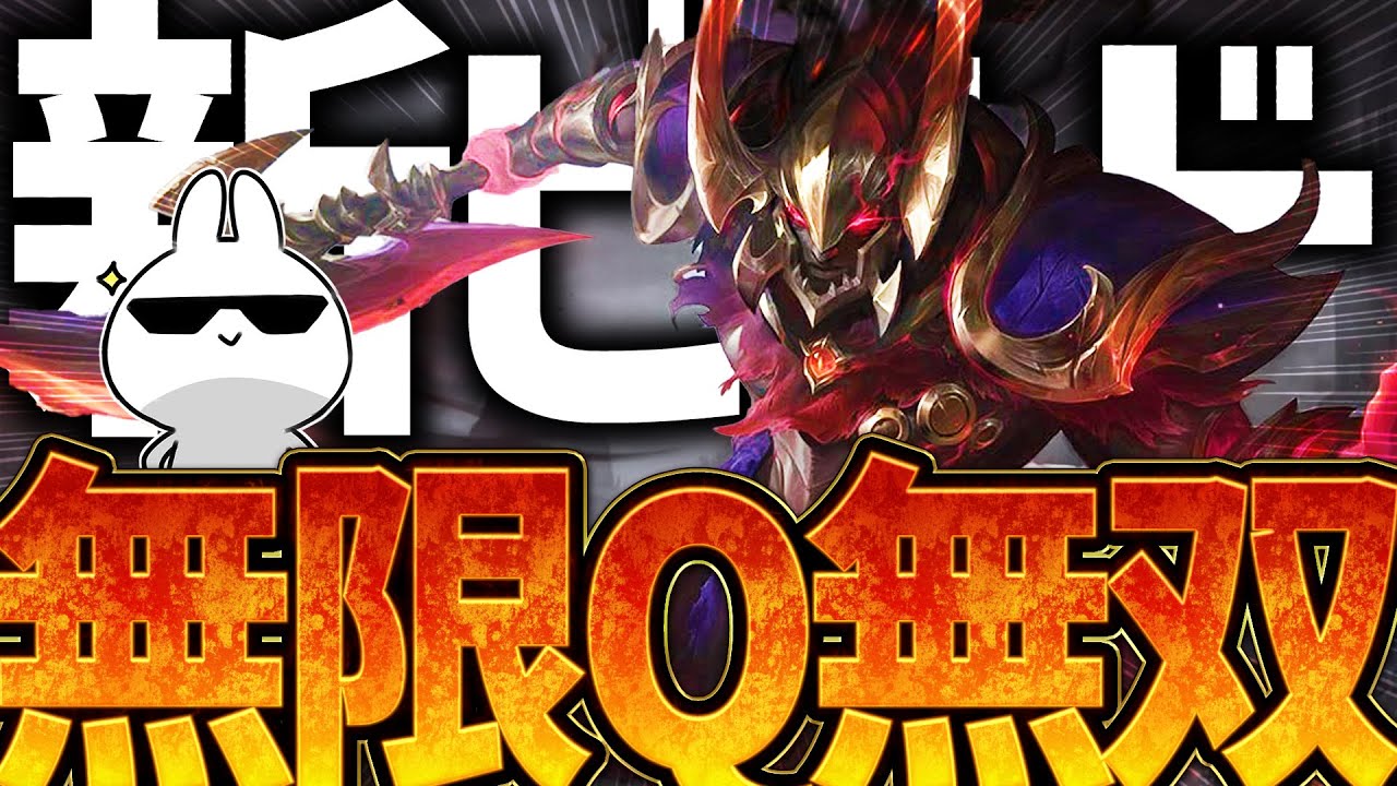 毎秒Qを無限連打し無双する新ビルドのヘカリムJG強すぎる!! [League of Legends]