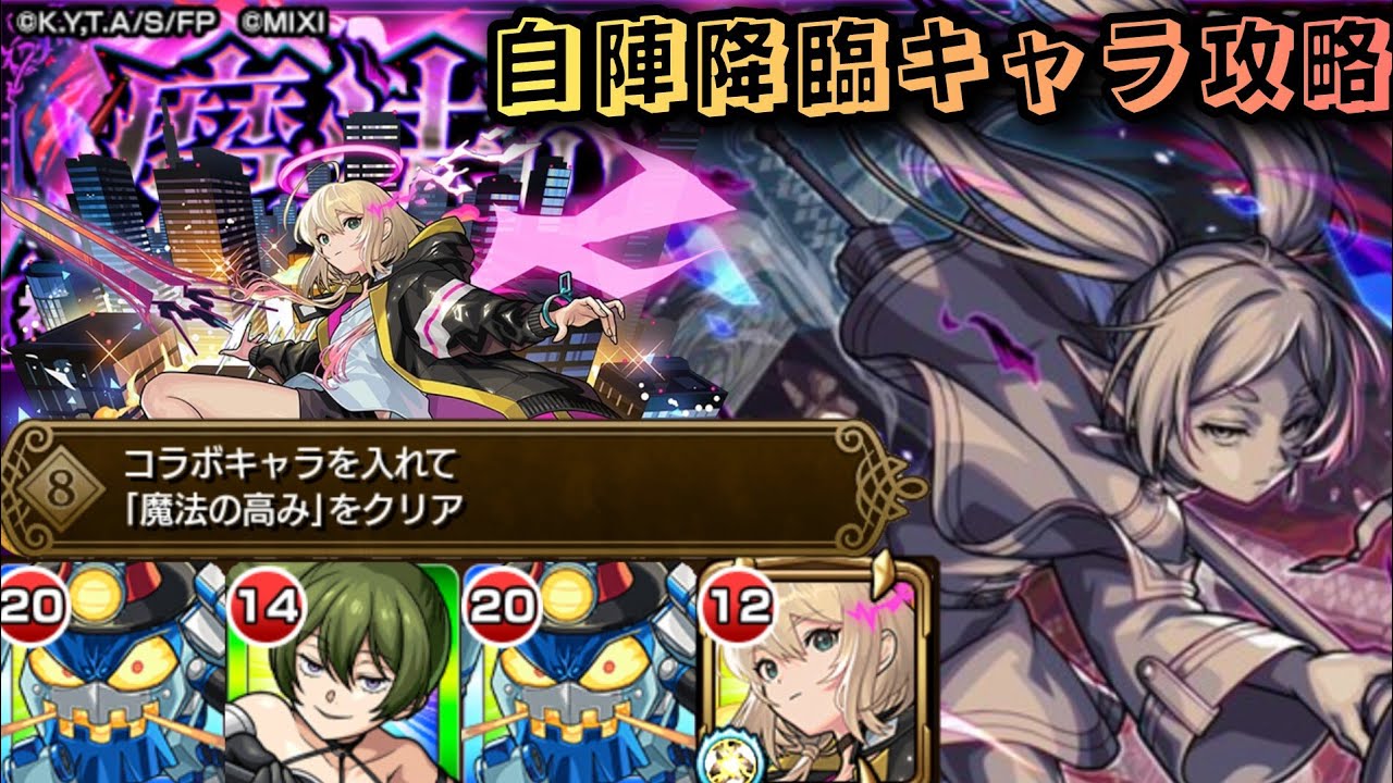 【モンスト】自称最も編成難易度の低いパーティーで複製体フリーレンのコラボキャラミッション攻略！【フリーレンコラボ】