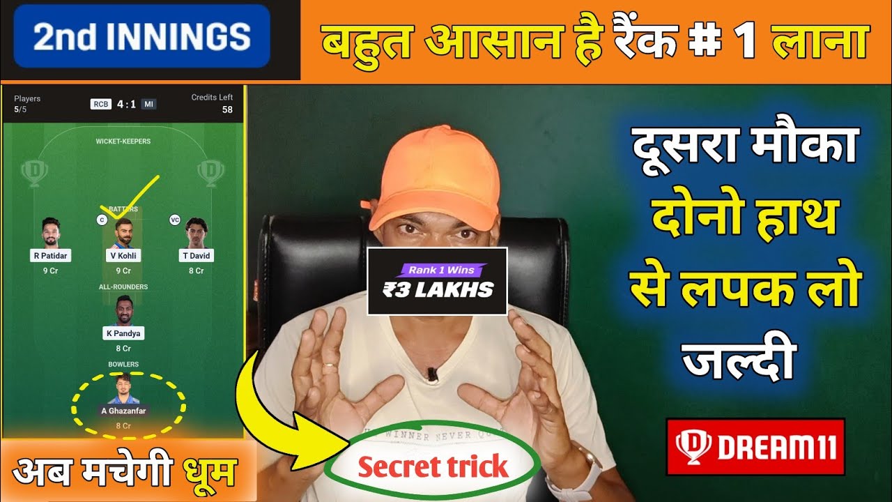Dream11 me second inning me team kaise banaye ? How to win grand league in dream11 second innings.