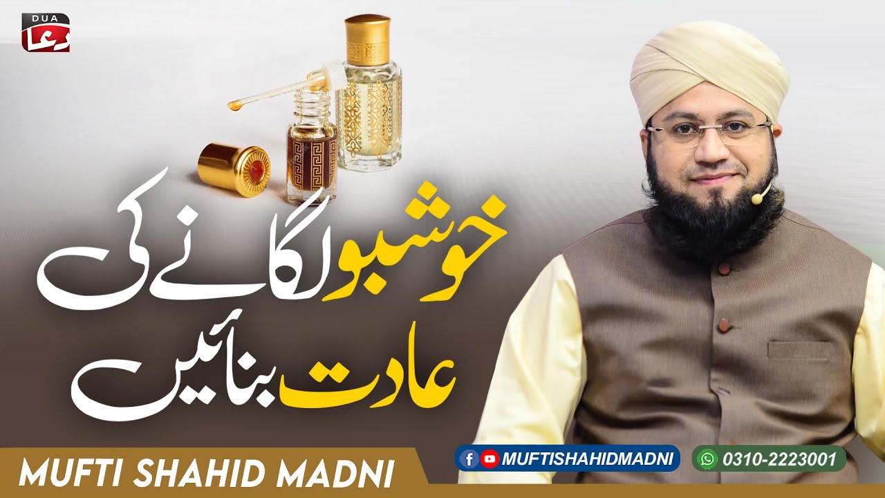 khusboo Lagane Ki Aadat Banae by Mufti Shahid Madni