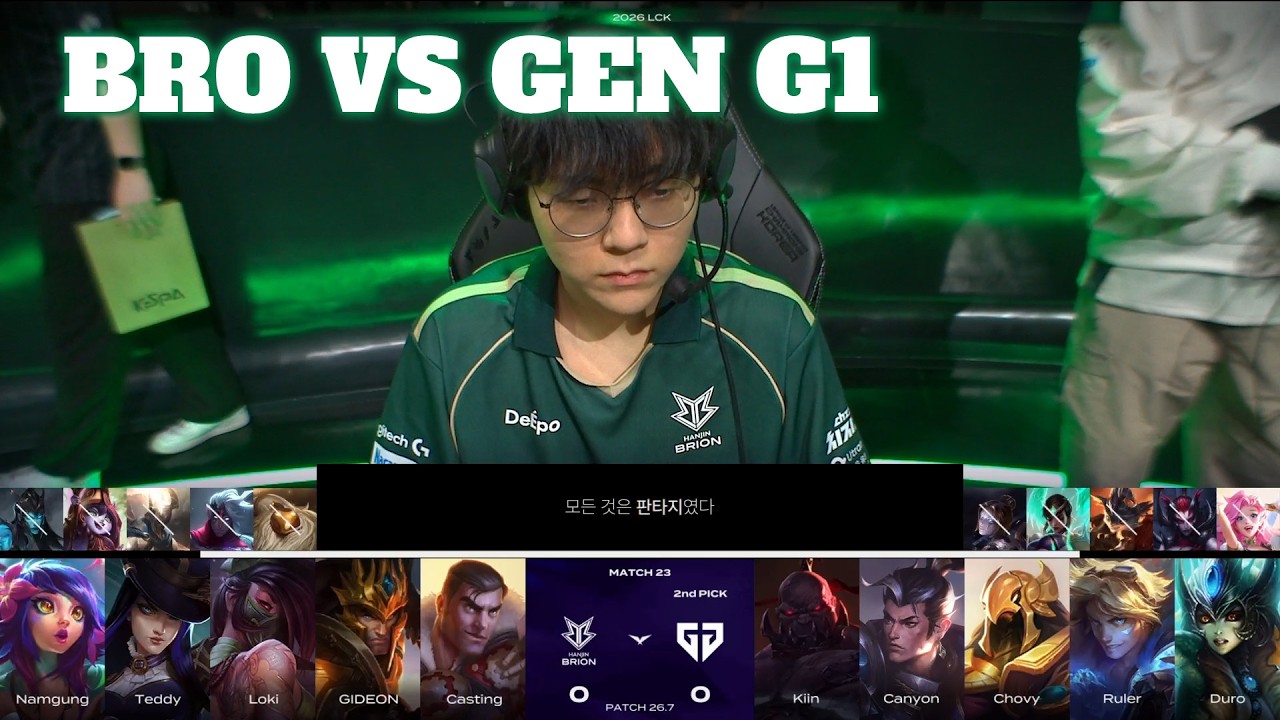 BRO vs GEN Game 1 | LCK 2026 Rounds 1-2 Week 3 Day 2 | HANJIN BRION vs Gen.G G1