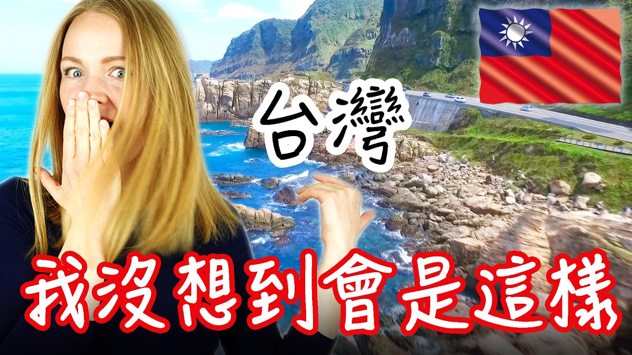 外國人第一次在台灣的第一印象｜FIRST Impressions of TAIWAN by a Foreigner 🇹🇼  【外國人眼中的台灣】