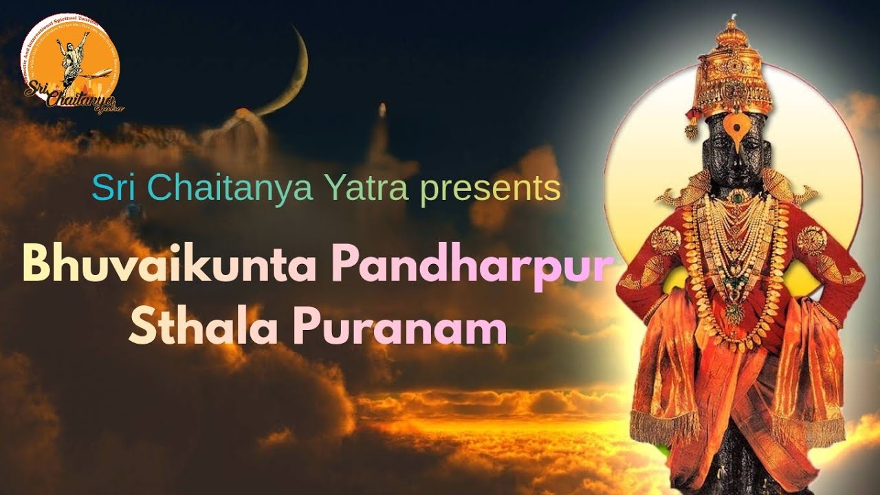 #Pandharpur #srichaitanyayatra Sthala Puranam