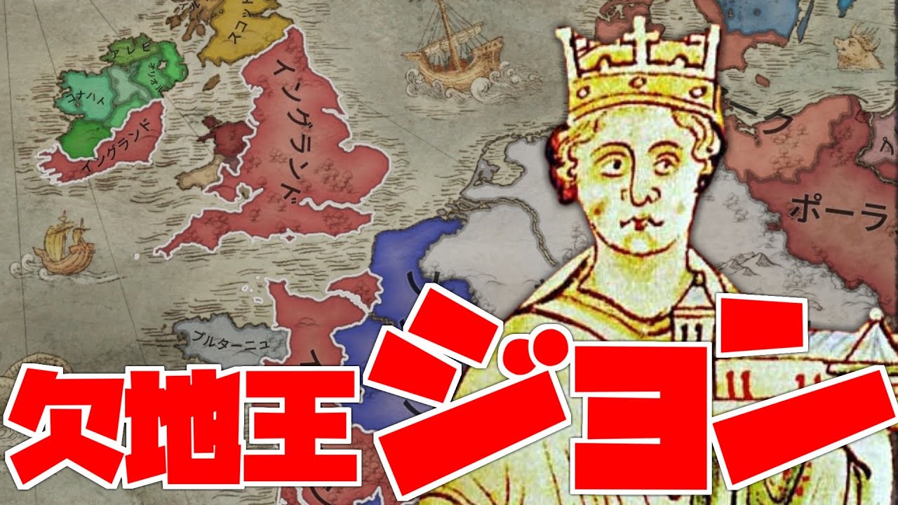 【CK3】英国の歴史を変えた男、その名は欠地王ジョン【ゆっくり実況】