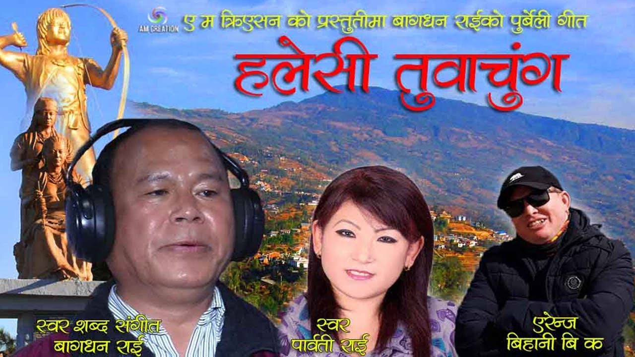 Halesi Tuwachung - New Nepali Purbeli Song 2075 | Bagdhan Rai & Parbati Rai