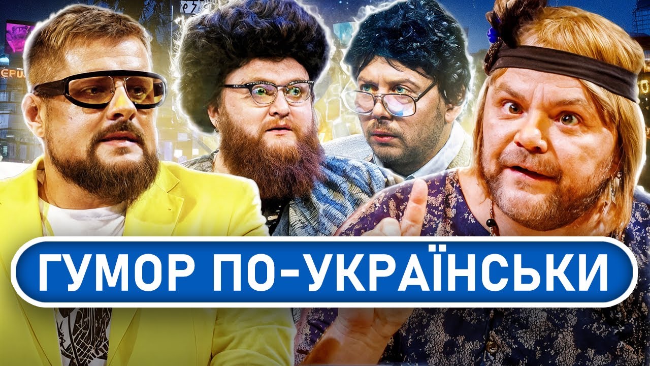 😂 Найсмішніші українські приколи 2025 | Гумор і жарти онлайн | СМІХ UA