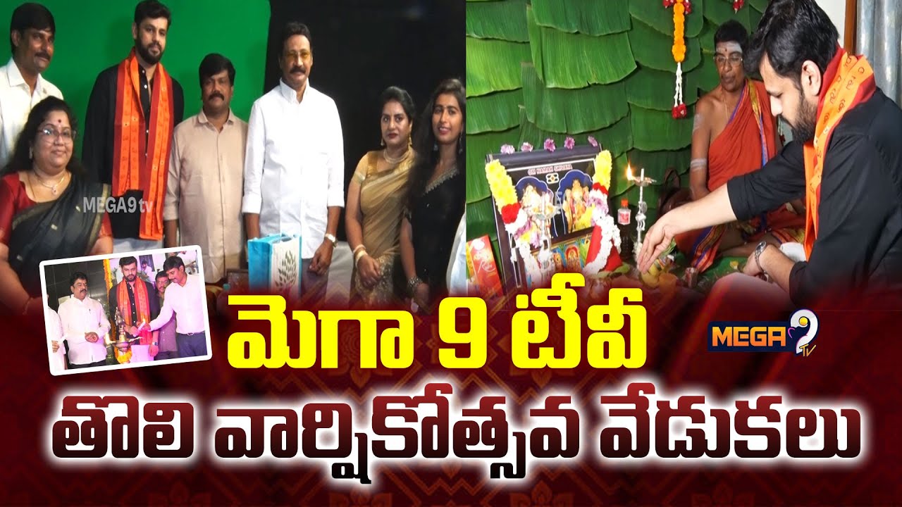 Special Video : Mega9tv 1st Anniversary Celebrations @Vijayawada | Mega9 Tv Team | Mega9tv