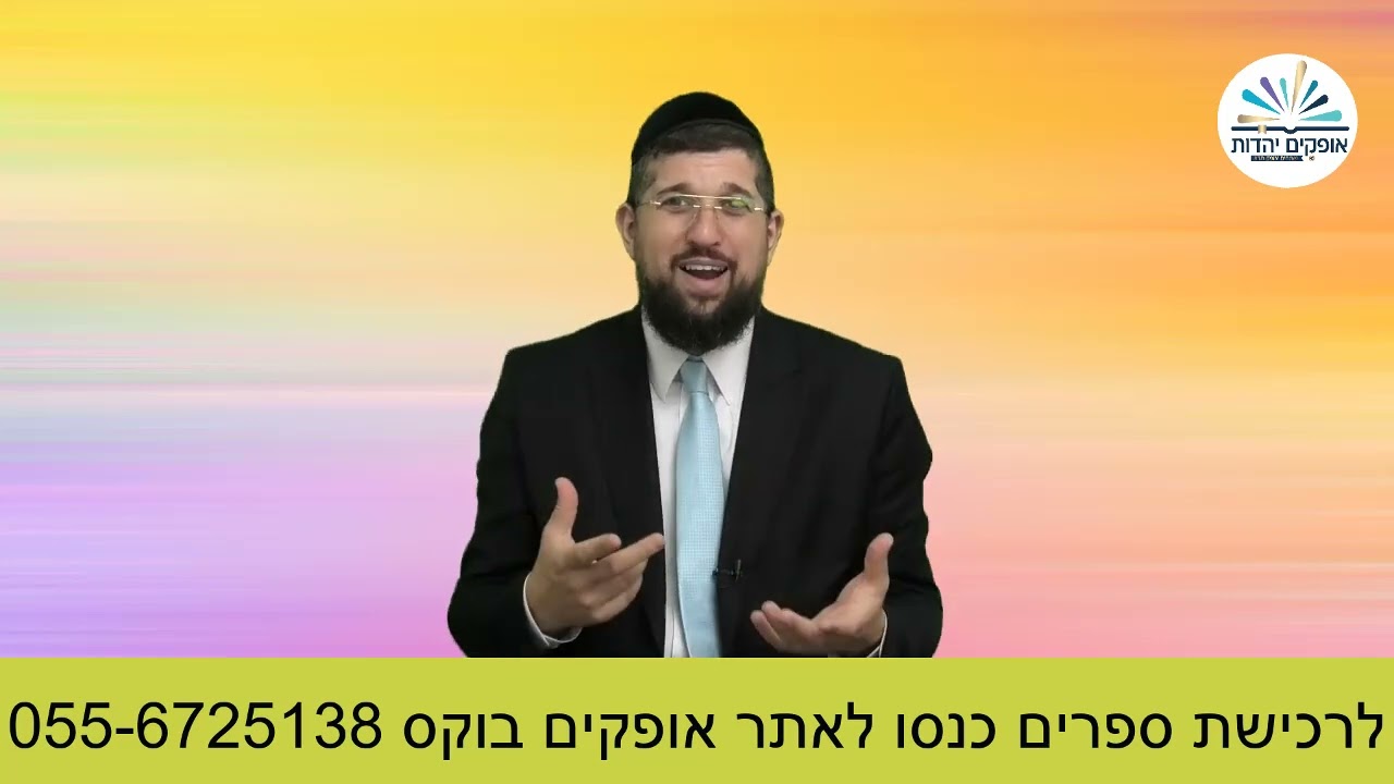 גורל שמיים | פרשת מסעי תשפ''ב | הרב אליהו עמר