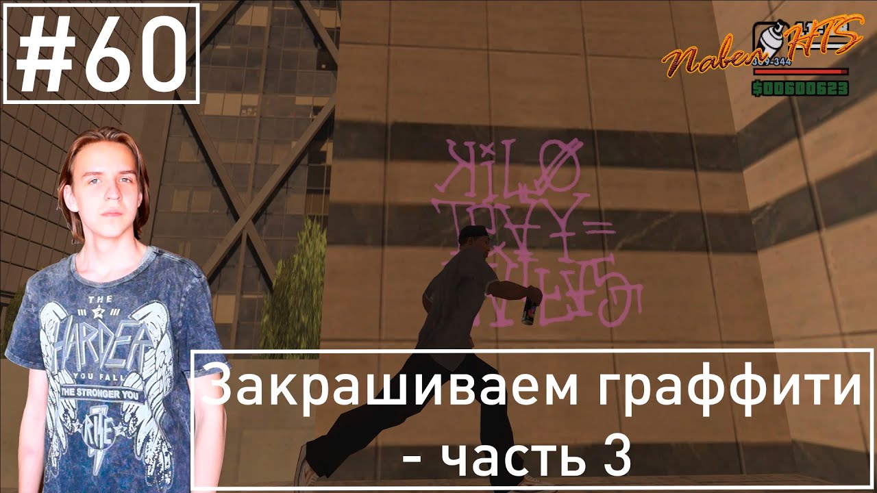 Прохождение GTA San Andreas на 100% - Серия 60 - Закрашиваем граффити - часть 3