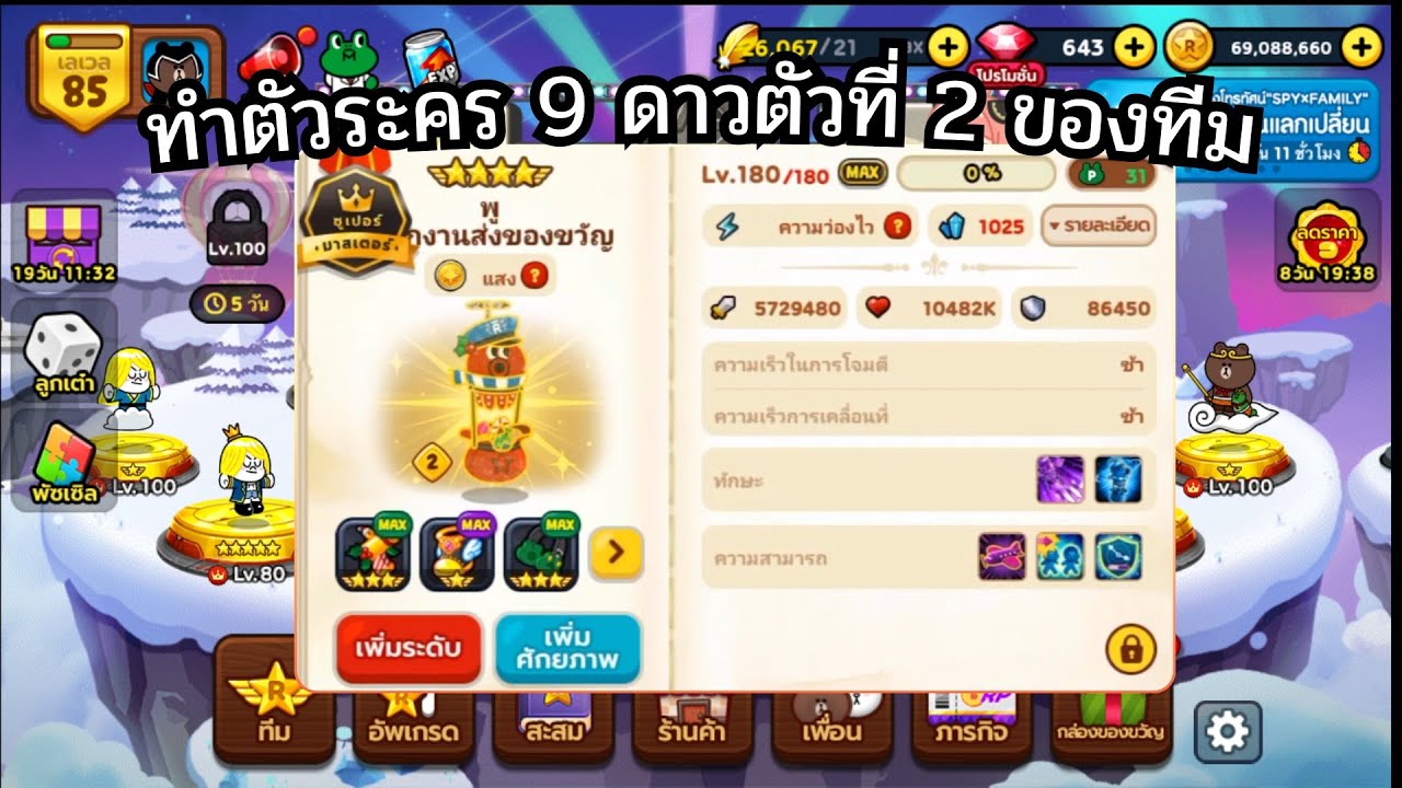 Line rangers แม็คตัวที่สองของทีมพร้อมบินไปหรอยบ้าน