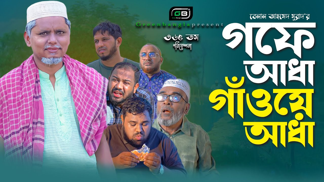 Comedy Natok।