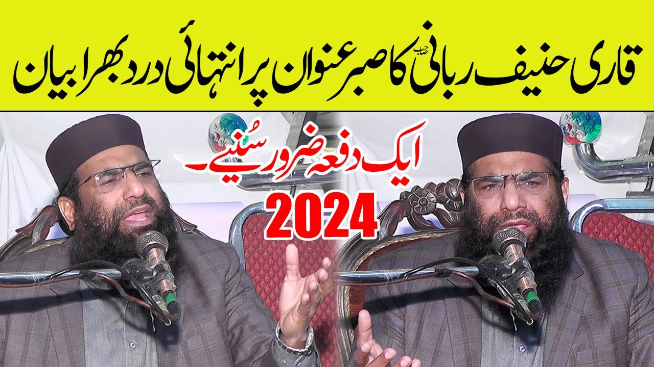 Qari Haneef Rabbani Emotional Bayan 2024 | Topic Sabar | Molana Hanif Rabbani Takrir
