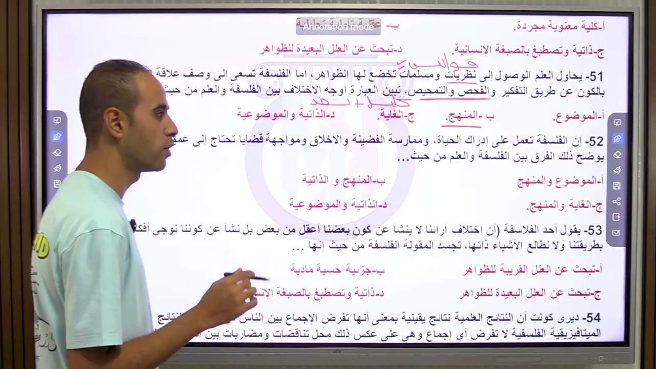 الصف الأول الثانوي تصحيح واجب العلاقة بين الفلسفة والعلم