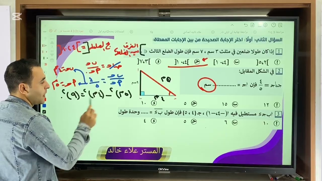#النموذج2_هندسة_توجية_الشرقية_الصف_الثالث_الاعدادي#مستر_علاء_خالد