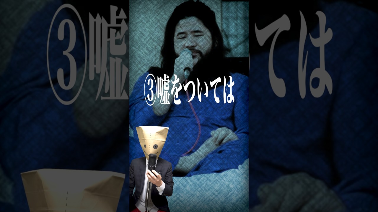 オウム真理教の麻原彰晃が決めた10のルールとは&hellip;