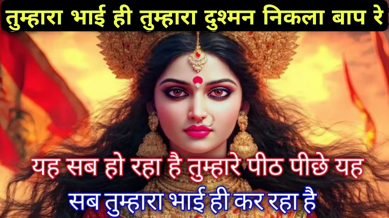 तुम्हारा भाई तुम्हारा दुश्मन निकला बाप रे यह सब क्या हो रहा है...😱😱 #maakali 