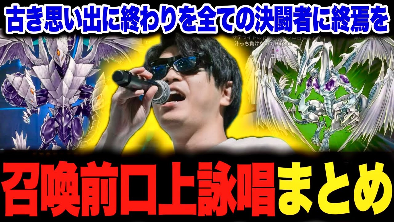 アニメ並にシンクロモンスター召喚前口上を詠唱する熱き決闘者おにやまとめ【 おにや 遊戯王マスターデュエル 切り抜き 】