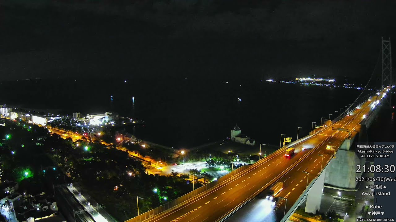 【6/30 夜】明石海峡大橋ライブカメラ Akashi-Kaikyo Bridge Live Webcam 4K | Kobe, Japan 最新の配信はチャンネルトップからご覧ください