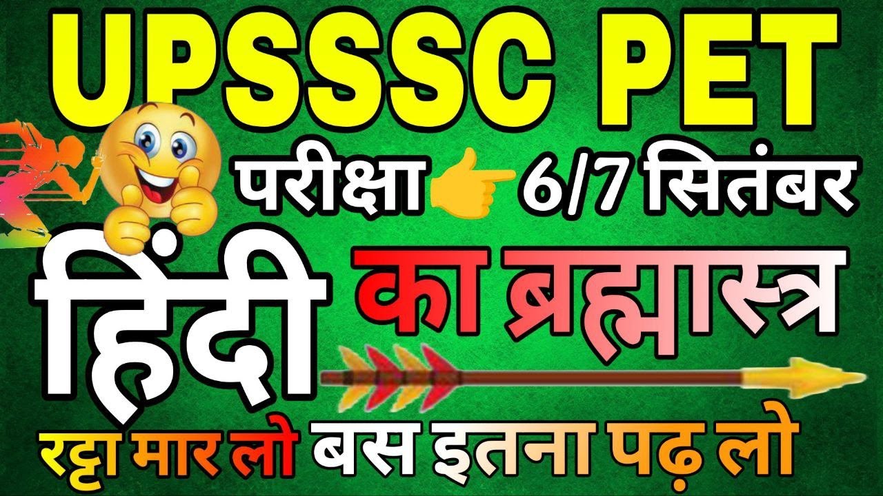 UPSSSC PET Hindi Classes 2025 |UP PET Hindi Practice Set Hindi | UP PET Hindi MCQs |PET Hindi Class