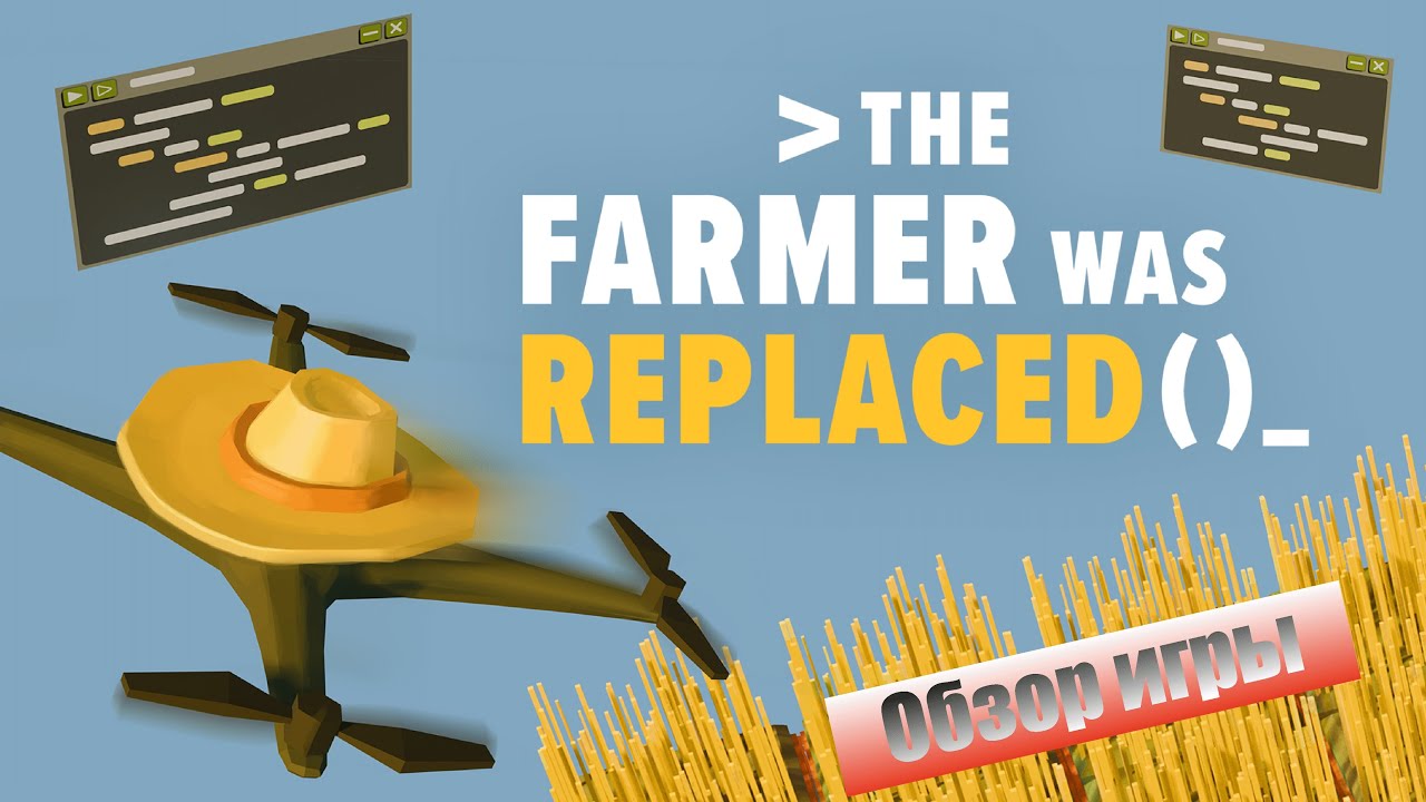 Обзор игры The Farmer Was Replaced