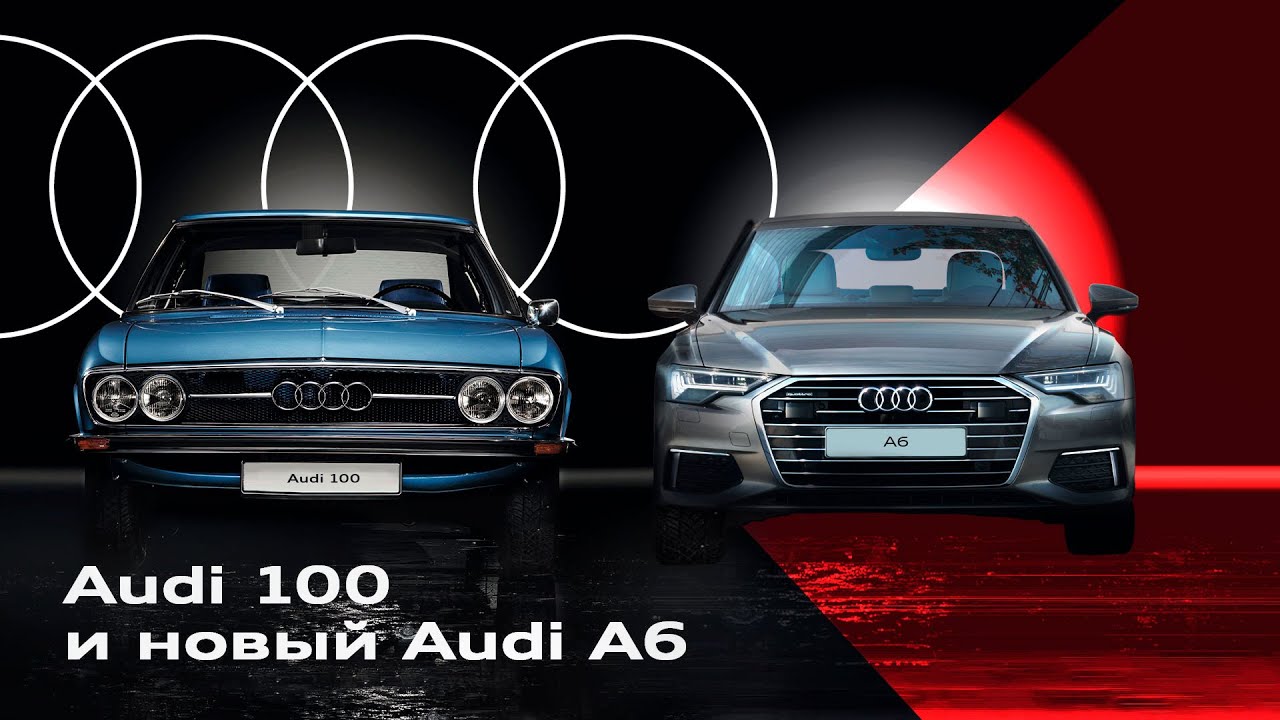 Audi 100 и Audi A6: достойнейшие носители ДНК марки