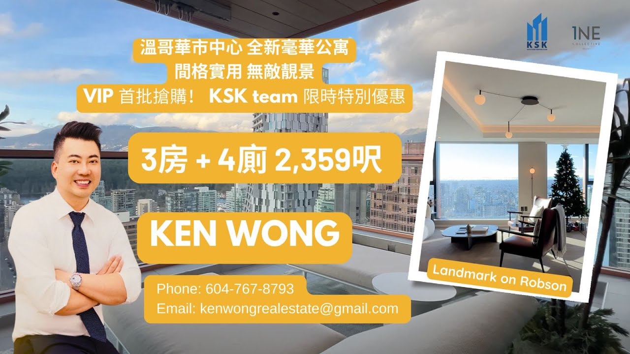 【溫哥華樓盤推介】獨家介紹 Landmark on Robson - 豪華Sub Penthouse 住宅單位 🌟