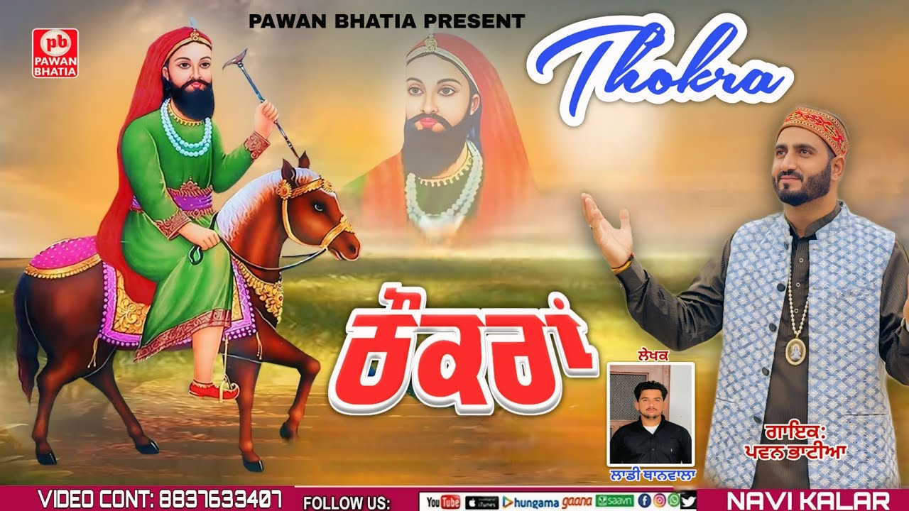 Laala wala peer new bhajan | Thokra | Pawan Bhatia | jai peera di | new bhajan 2025