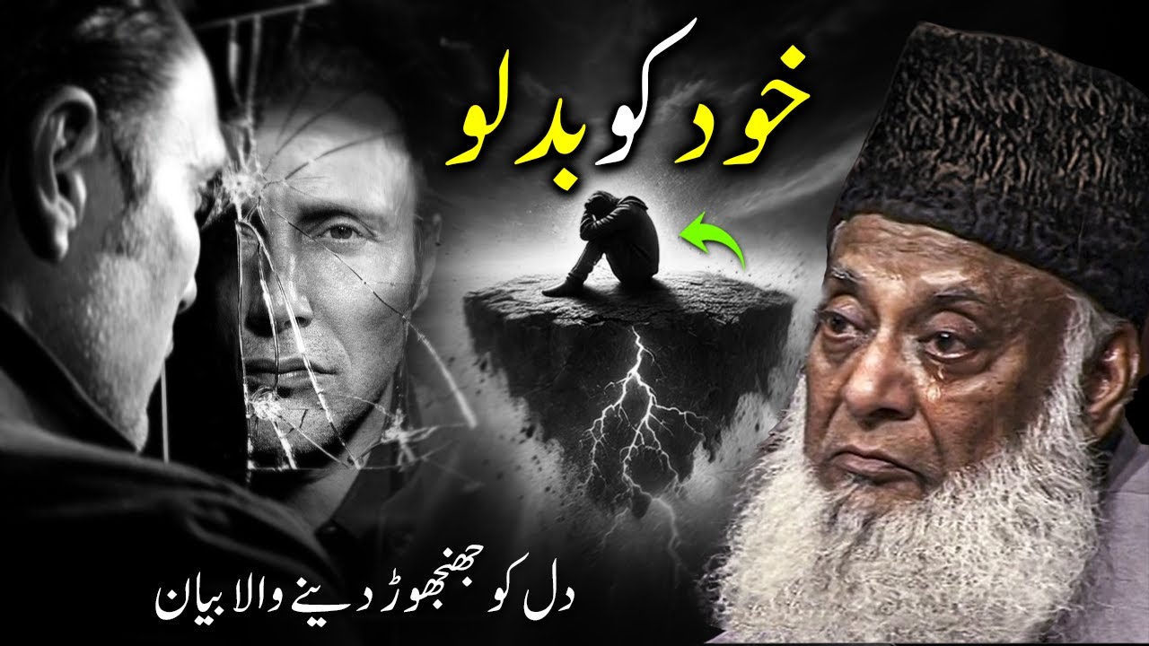 This Bayan Will Change Your Mind | A Wake-Up Call for the Heart