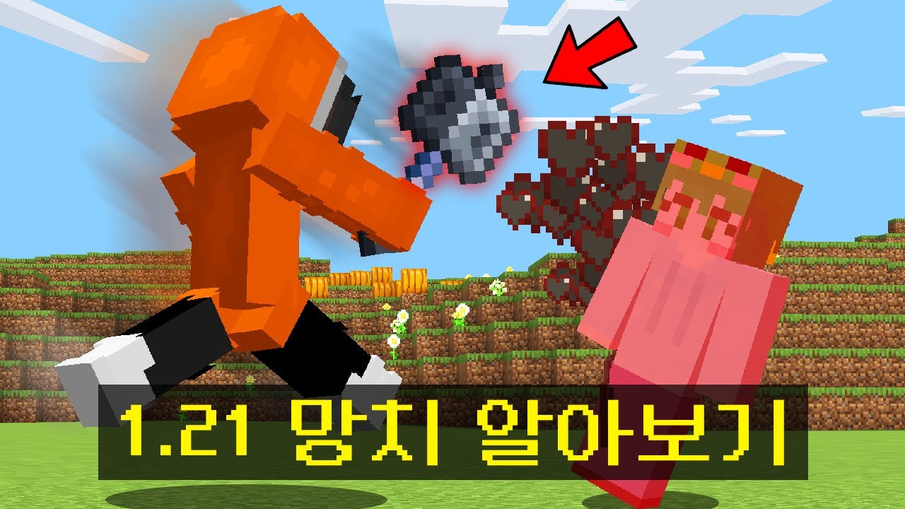 마인크래프트 *새로운 아이템 : 철퇴(망치)* 를 활용해서 싸워보자