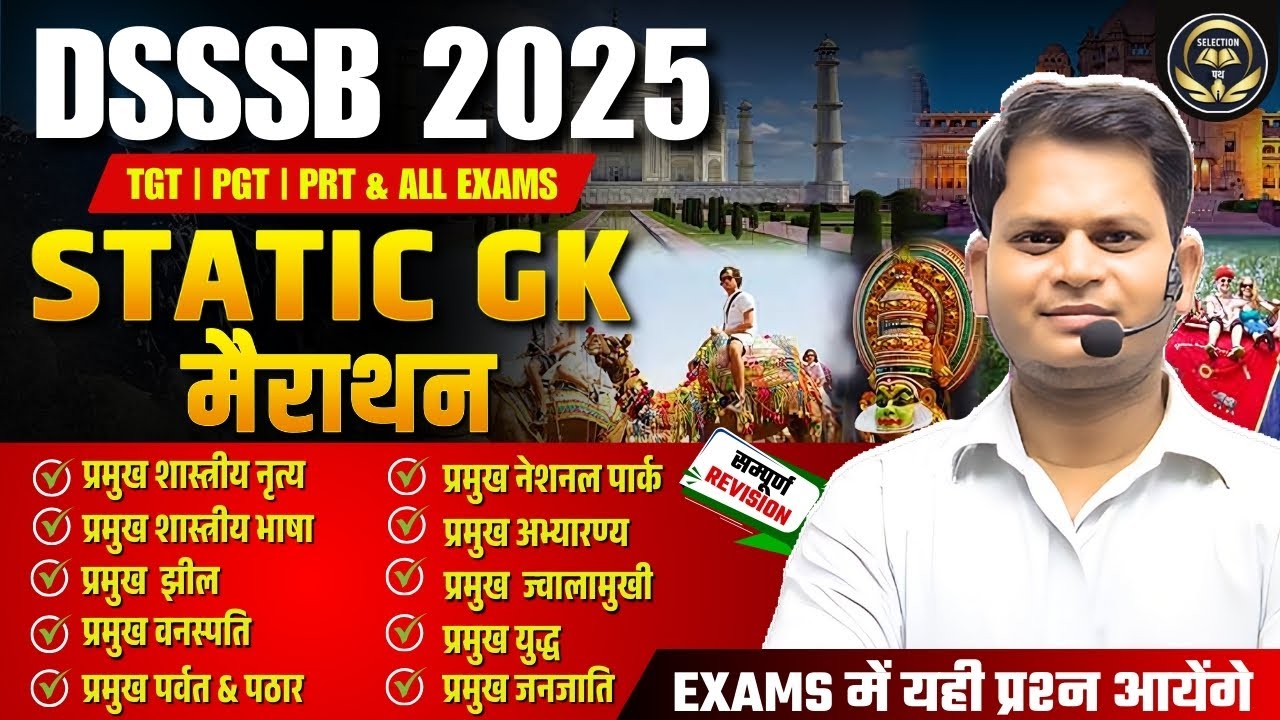 DSSSB 2025 | GENERAL PAPER | STATIC GK  मैराथन |  सम्पूर्ण STATIC GK  मैराथन #staticgk #dsssb