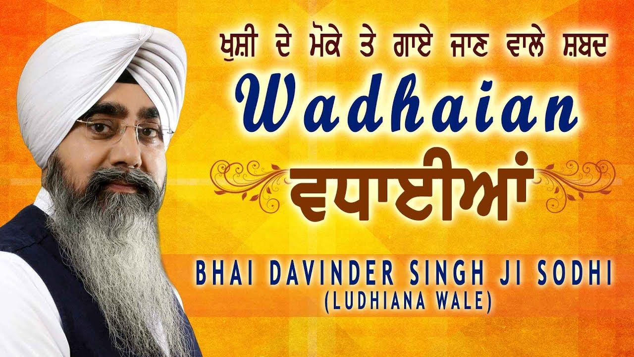 WADHAIAN | BHAI DAVINDER SINGH SODHI (LUDHIANA WALE) | | SHABAD GURBANI