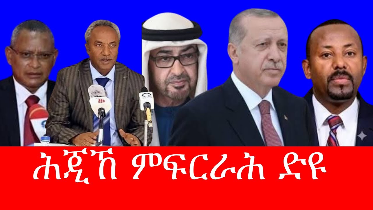 ኣብይ ንመን ይመርጽ / እንተ ክመውት እንተ ሓዊ ሓዲኡ'ሎ 2/16/2026